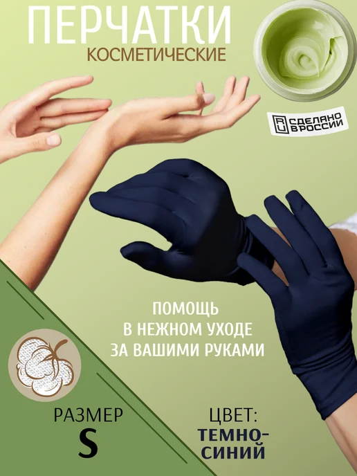 ELCOSMO Перчатки косметические хлопковые, вариант