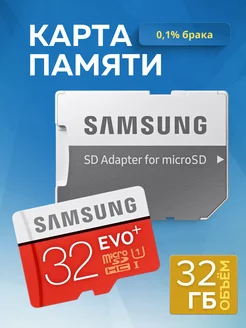 Карта памяти MicroSD 32 Гб