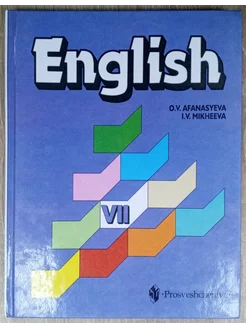 Английский язык учебник 7 класс Афанасьева О. В