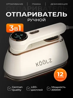 Отпариватель для одежды ручной 3 в 1 вертикальный KOOLZ 268839906 купить за 1 680 ₽ в интернет-магазине Wildberries