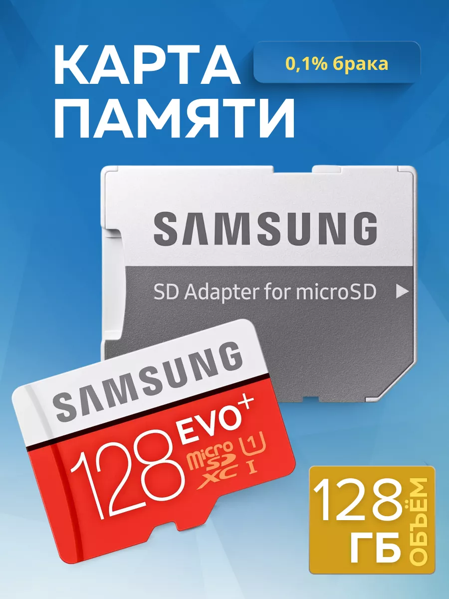 Карта памяти MicroSD 128 Гб Samsung 268839907 купить за 5 850 ₽ в интернет-магазине Wildberries