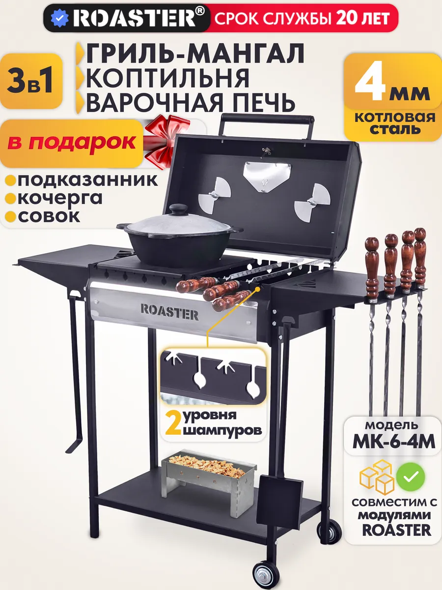 Мангал гриль усиленный 4 мм с крышкой и полками