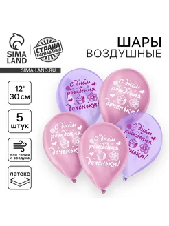 Воздушный шар латексный 12" "С днем рождения, доченька", кри