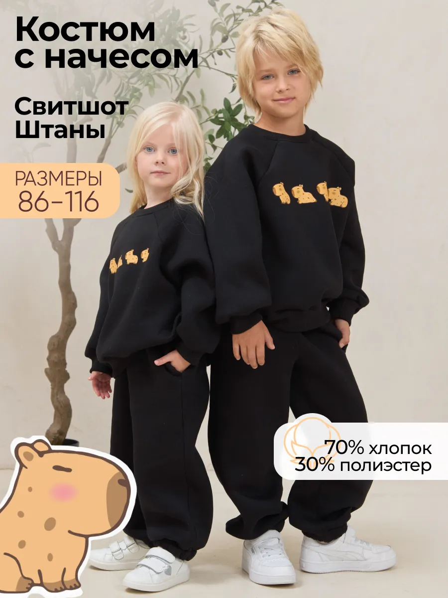 Спортивный костюм детский...