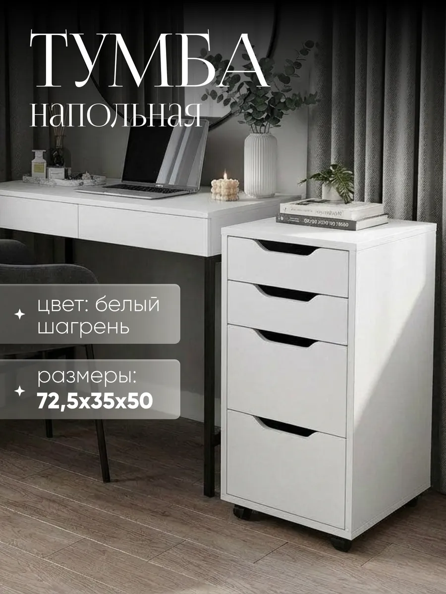 Тумба Alex T напольная высокая с ящиками на колесиках