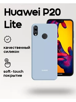 Чехол на Huawei P20 Lite