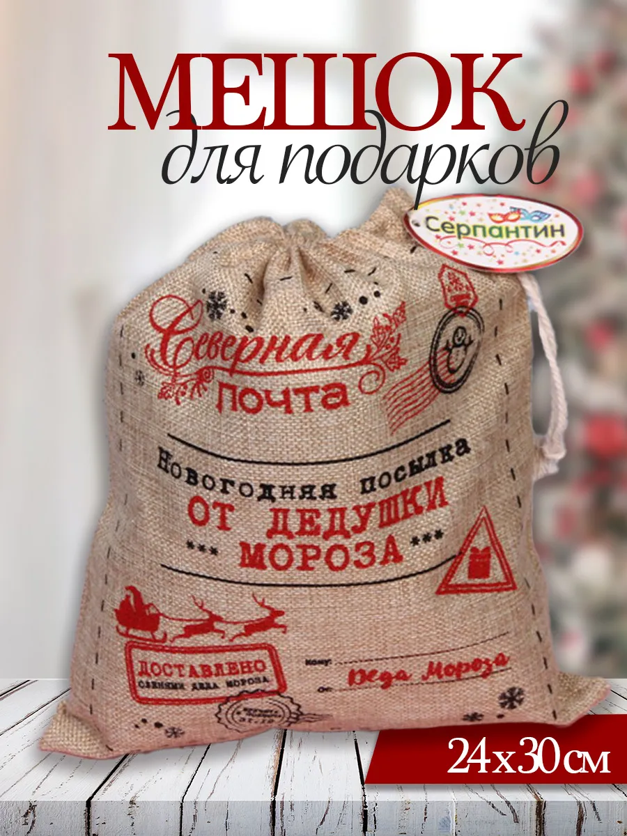 Новогодний мешок для подарков 24 на 30 см