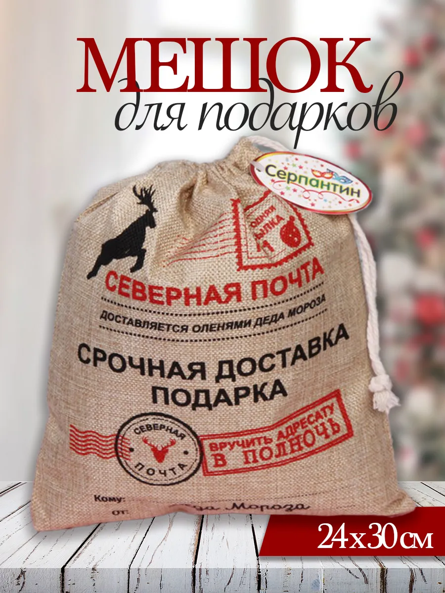 Набор подарочных мешочков новогодних для упаковки подарка