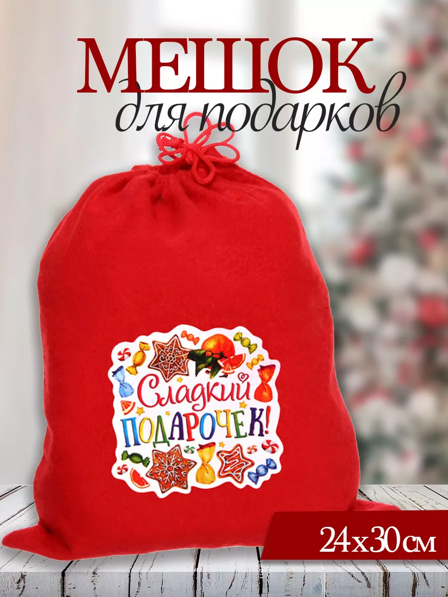 Мешочки новогодние подарочные для подарков 2026 год