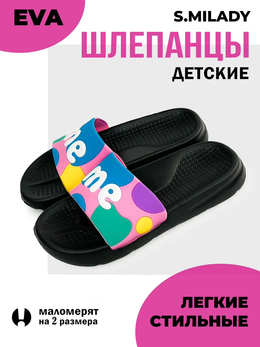 Шлепанцы