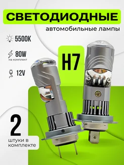 Светодиодные мини линзы А80Q PRO H7 LED salimova 268847138 купить за 2 888 ₽ в интернет-магазине Wildberries