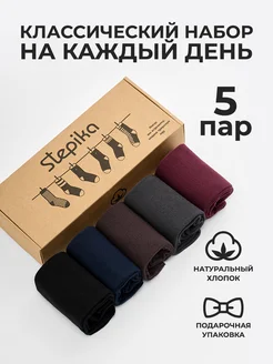 Носки набор 5 пар цветные Stepika 268847772 купить за 651 ₽ в интернет-магазине Wildberries