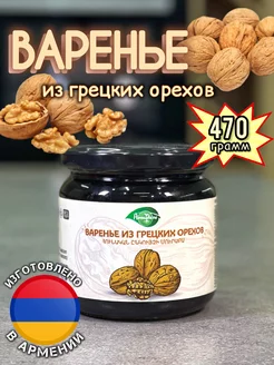 Варенье из грецких орехов 470г Армения