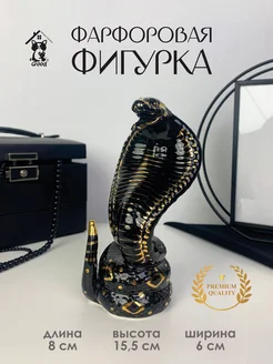 Фигурка декоративная Змея "Силы" 8х6х15,5