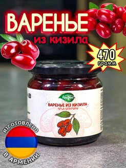 Варенье из кизила 470г Армения