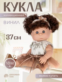 Кукла пупс виниловая 37 см