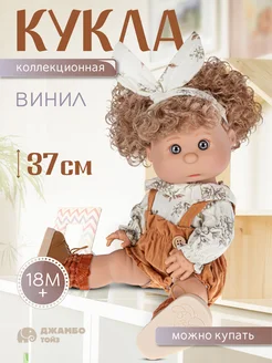 Кукла пупс виниловая 37 см