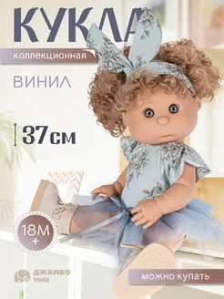 Кукла пупс виниловая 37 см