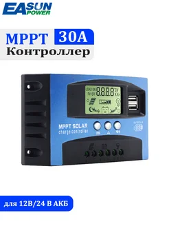 MPPT Контроллер заряда солнечной батареи,30A,12/24B,USB EASUNPOWER 268850527 купить за 1 019 ₽ в интернет-магазине Wildberries