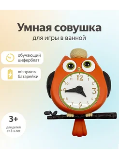 Интерактивная игрушка для купания Совушка