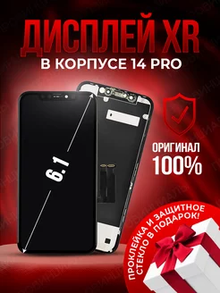 Экран на iPhone XR в корпусе 14 pro