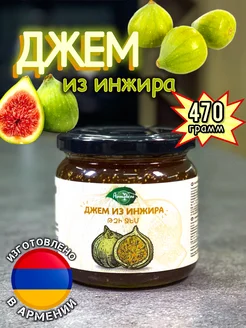 Джем из инжира 470г Армения