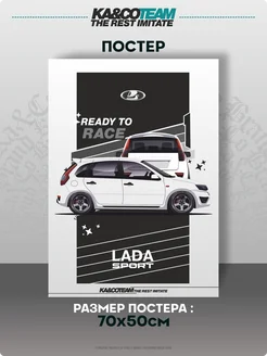 Плакат на стену постер интерьерный LADA Sport Ready to race