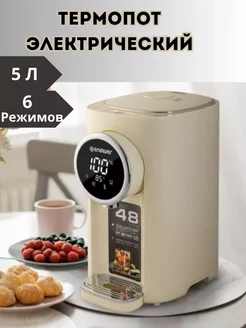 Термопот 5л автоматическая подача воды Kitchen Aika 268852479 купить за 6 233 ₽ в интернет-магазине Wildberries