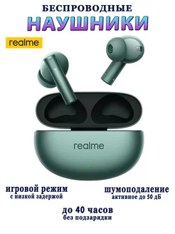 Беспроводные наушники Realme Buds Air 6, Глобальная версия Realme 268854156 купить за 4 654 ₽ в интернет-магазине Wildberries