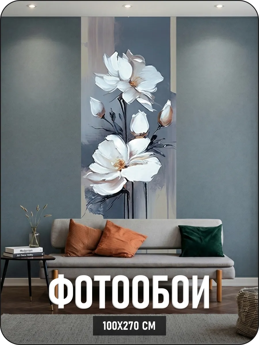 Фотообои 3D флизелиновые без подгона метровые Цветы