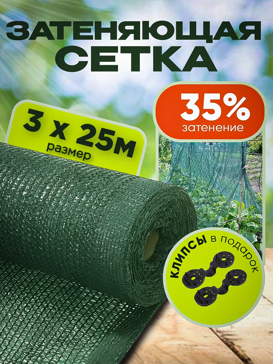 Затеняющая сетка садовая для теплиц и забора 35% 3х25м