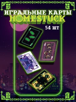 Карты игральные Хоумстак Homestuck 54 карт ImPaper 268857709 купить за 391 ₽ в интернет-магазине Wildberries