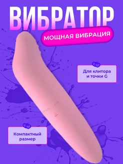 Мини вибратор для клитора