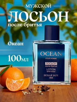 Лосьон после бритья Океан Ocean 100мл