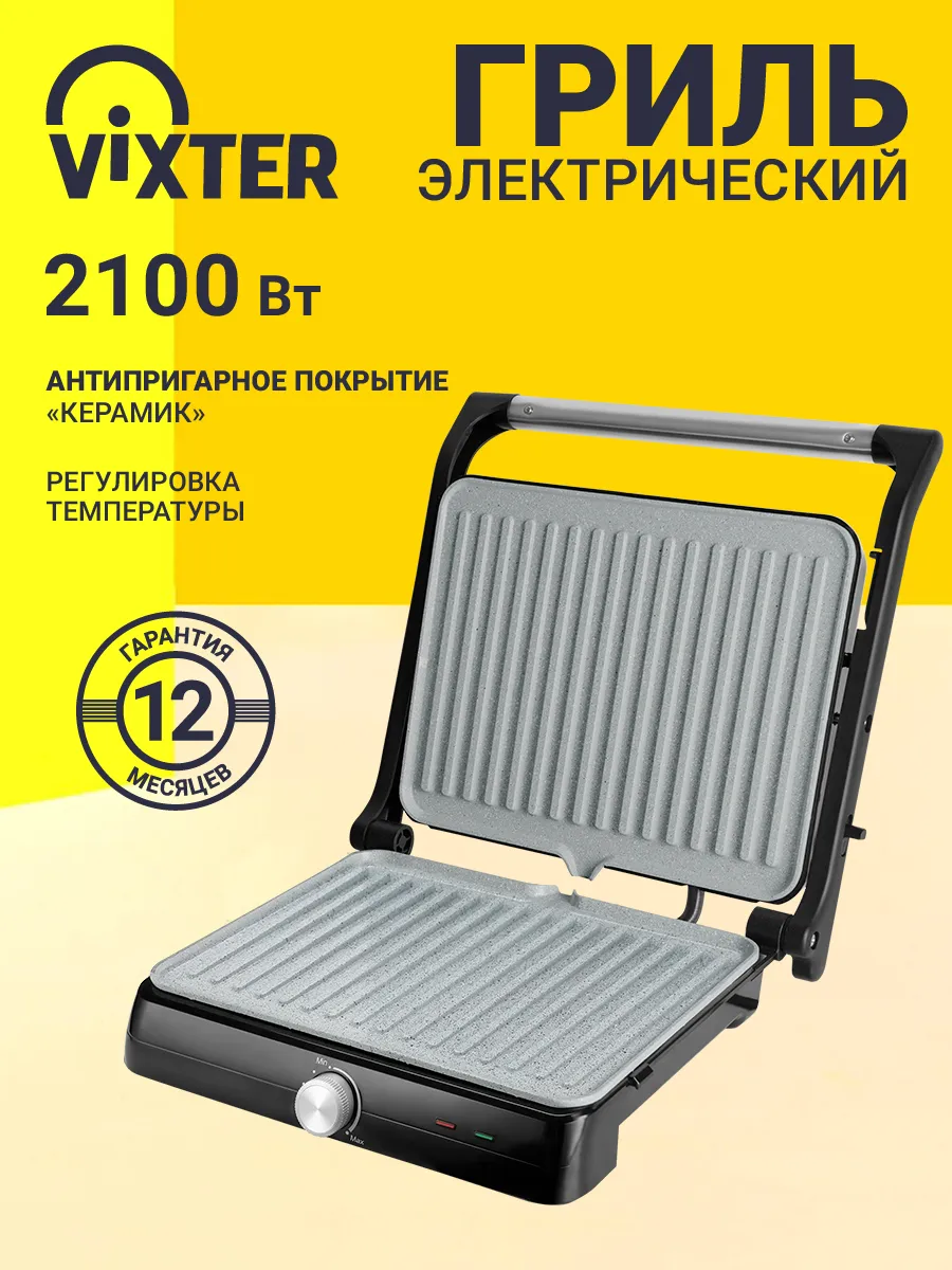 Гриль электрический ECG-5020
