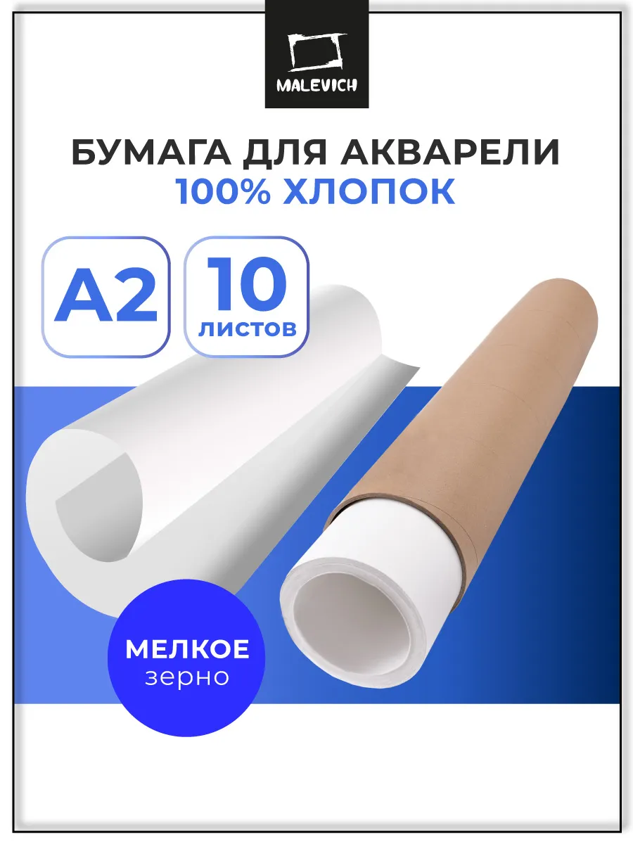 Бумага А2 для акварели в тубе