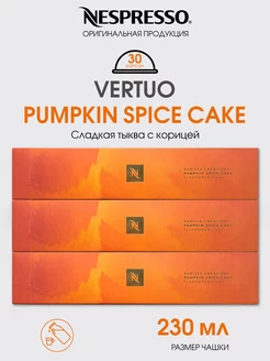 Набор капсул для кофемашины неспрессо vertuo бленд Pumpkin