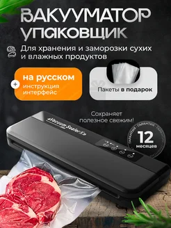 Вакуумный упаковщик продуктов вакууматор VacuMax 268862601 купить за 1 990 ₽ в интернет-магазине Wildberries