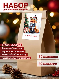 Новогодние пакеты бумажные набор 30 шт с наклейками Mom4Kids 268864571 купить за 402 ₽ в интернет-магазине Wildberries