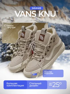 Кеды Зима VANS 268864772 купить за 3 034 ₽ в интернет-магазине Wildberries