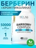 Берберин комплекс с хромом для похудения, 60 капсул SOLAB 268864827 купить за 359 ₽ в интернет‑магазине Wildberries