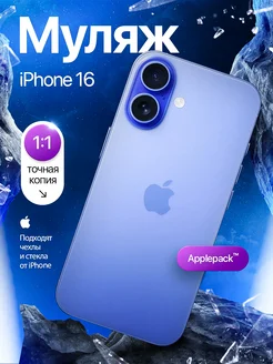 Муляж iPhone 16