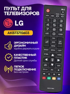 Пульт AKB73715603 для телевизоров_