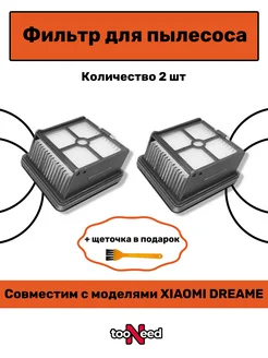 Фильтр для пылесоса xiaomi Dreame H11 H11 Max H12