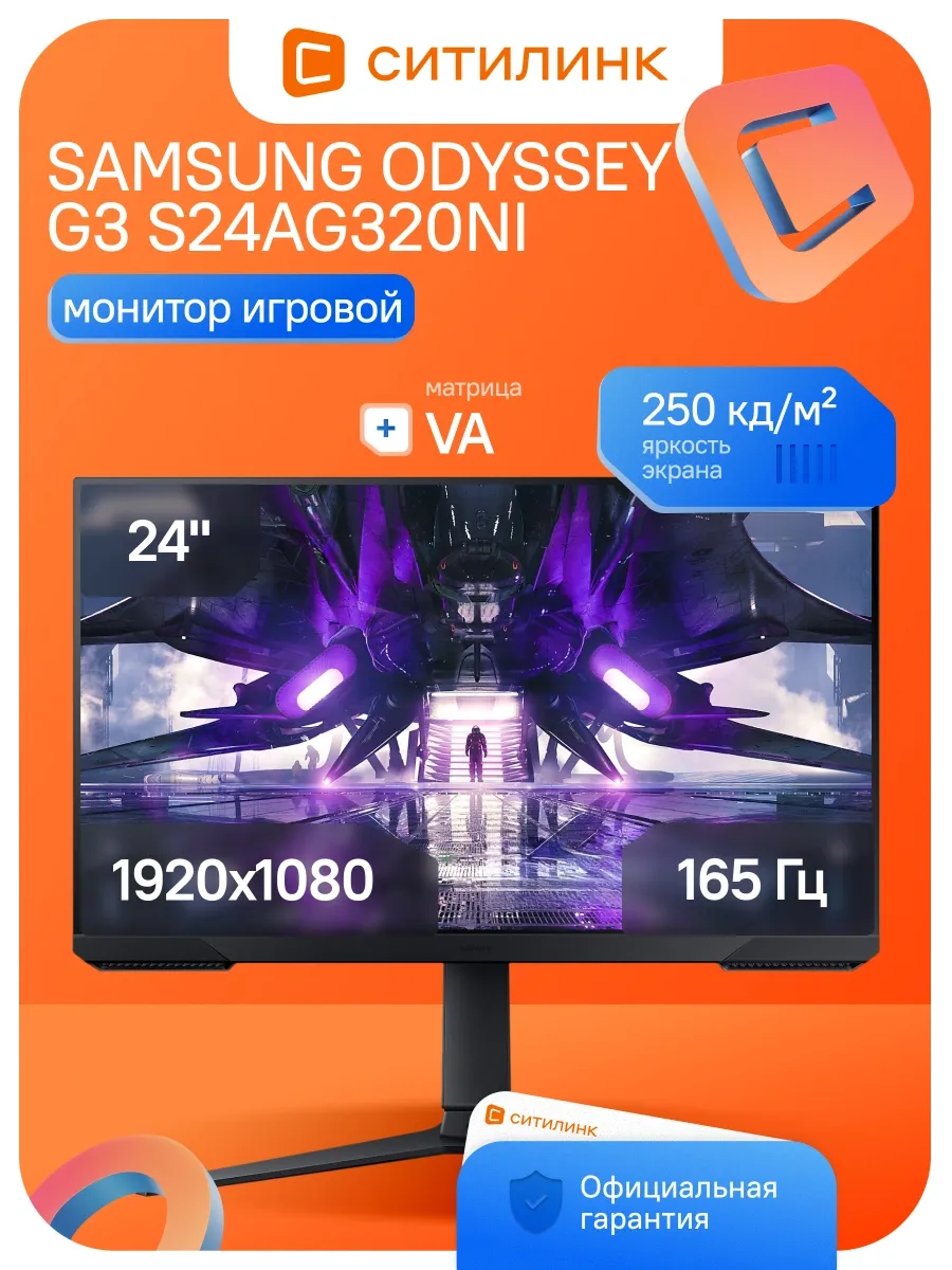 Монитор 24 Дюймов FHD игровой 165Гц S24AG320NI Samsung 268872470 купить в интернет‑магазине Wildberries