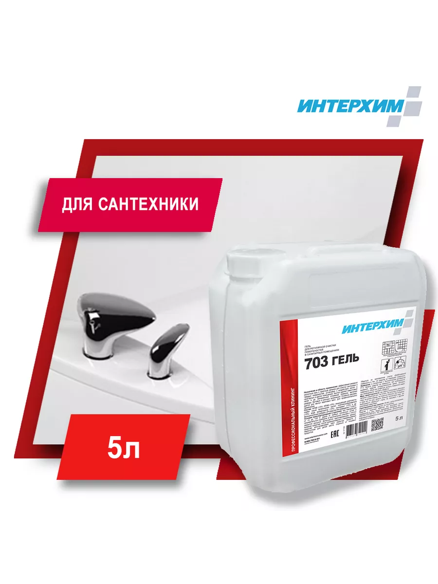 Интерхим 5л