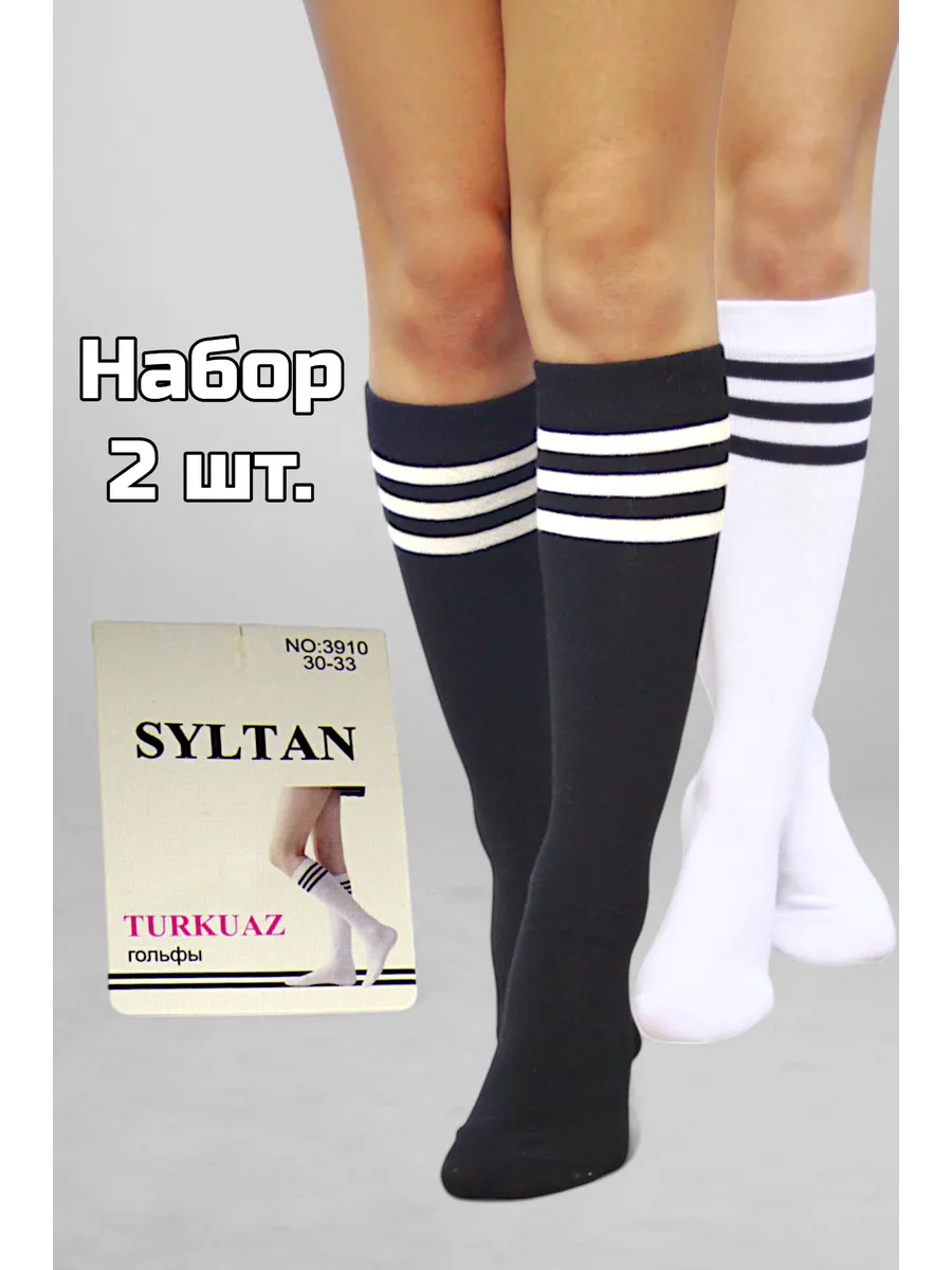 Гольфы хлопковые, набор