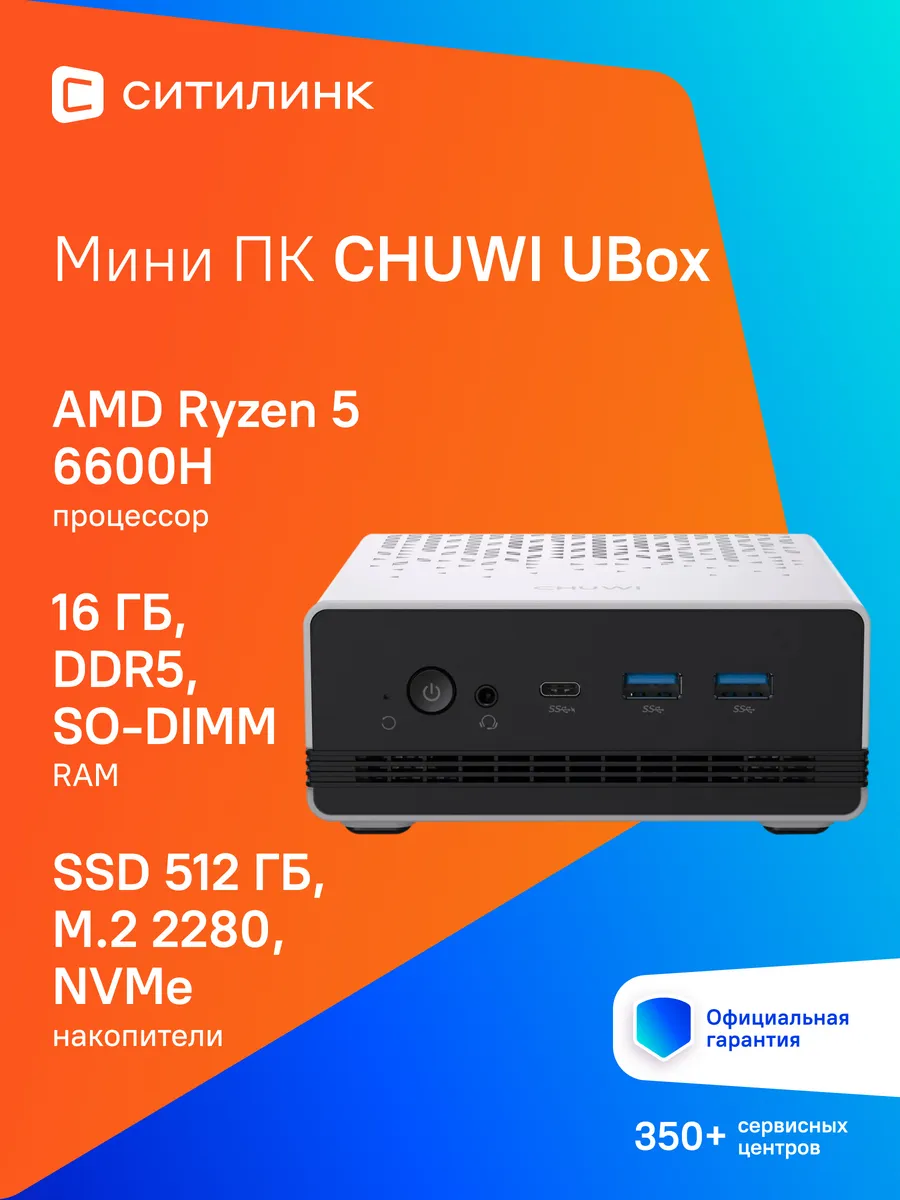 ПК Мини UBox Ryzen 5 6600H/16Gb/SSD512Gb 660M/W11Pro