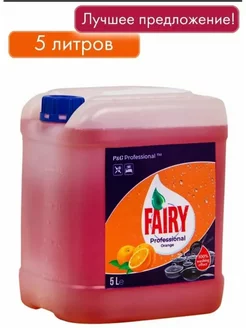 Средство для мытья посуды Апельсин и лимонник 5 л Fairy 268884758 купить за 755 ₽ в интернет-магазине Wildberries