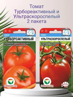 Томат Турбореактивный и Ультраскороспелый 2 пакета